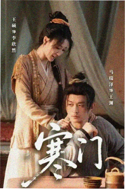 长安纸鸢录 古装权谋电视剧剧照封面